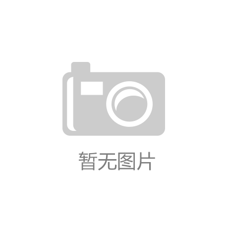维基体育「中国」官方网站生活垃圾分拣中心建设国家标准保驾护航